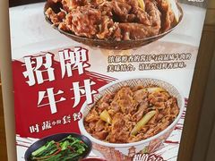 -食其家·牛丼咖喱(广元西路店)