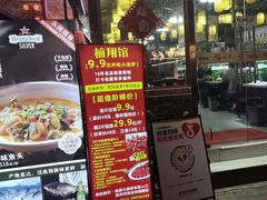 -楠翔馆桐庐菜(胜利河美食街店)