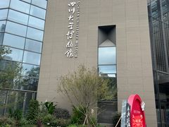 -四川大学博物馆