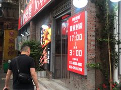 门面-神伙烧烤(江北黄泥塝店)