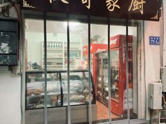 -秋哥家厨