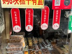 -老王记糕干(养鱼池路店)