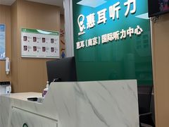 -惠耳听力助听器(南京惠耳国际听力中心)