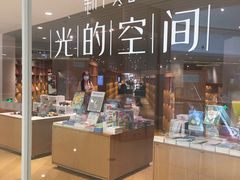 -新华文创·光的空间
