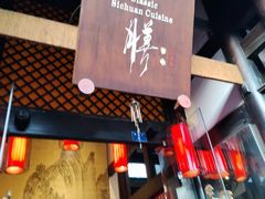 -尽膳·鱼鲜川菜(宽窄巷子店)