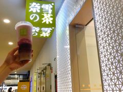 门面-奈雪的茶(领展中心城店)