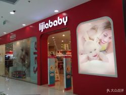 -丽家宝贝(凯德Mall店)