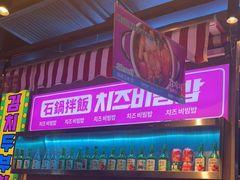 -金再喜韩国大排档(全国总店)