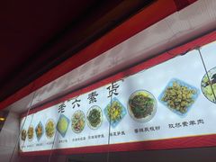 -老六素货(王顶堤店)
