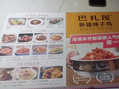 -巴扎屋新疆菜大盘鸡(汇嘉时代店)