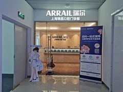 -瑞泰口腔(大宁分院)