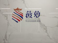 -菠萝国际教育专注Alevel·IGCSE·IB·AP·托福雅思培训辅导(静安校区)