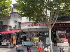 -徐氏糯米包油条(山海关路店)