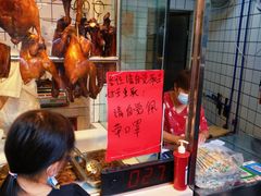-永兴烧腊