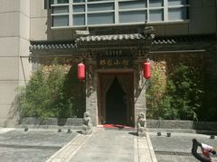 -那家小馆•北京菜•烤鸭(中关村店)
