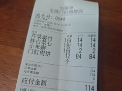 -宝瑞门钉肉饼店