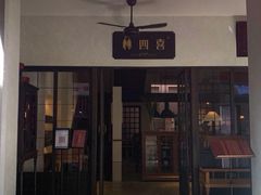 -林四喜·闽南传家菜(鼓浪屿店)