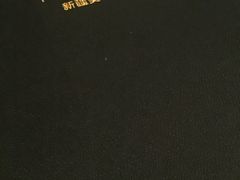 -阿里家·新疆烤肉酒場 by MIG