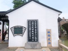 -枫桥夜泊