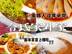 -令氏家外家岐山面(火炬路店)