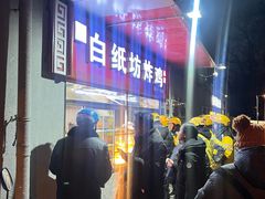 -白纸坊美式炸鸡