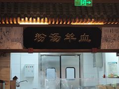 -春发生饭店·非遗(南院门店)