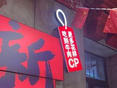 -宏姐串串香(宏伟路店)