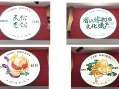 -民信老铺(双皮奶博物馆店)
