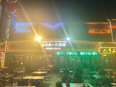-济南一九烧烤