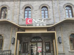 -国药中服免税(北京坊店)