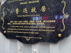 -上海鲁迅故居