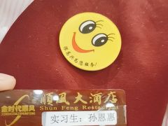-顺风海鲜港(金玉兰店)