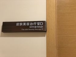 -铂特丽医美·眼鼻整形·光电美肤·注射抗衰