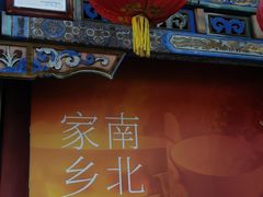 -金鼎轩(方庄天坛店)