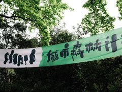 -杭州植物园