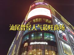 -信利城市广场