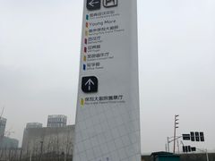 -南京国际青年文化中心