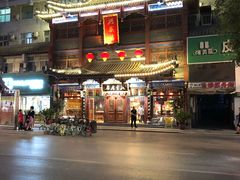 门面-兴盛德·麻辣花生大王·老店(中山路店)