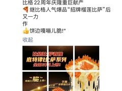 -比格比萨自助(宝山日月光店)