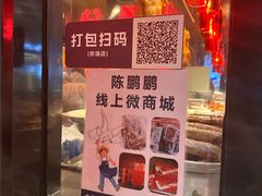 -陈鹏鹏潮汕菜(宝安机场T3航站楼店)