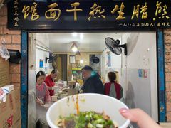 门面-熊腊生热干面馆(宝丰店)