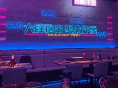 -燥次·烧烤酒场(万象城店)