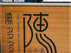 -陈多多·豆腐奶茶(前锋路店)