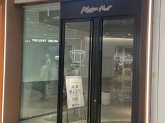 -必胜客(蚌埠东海万达店)