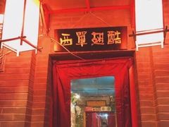 -西单翅酷(西单店)