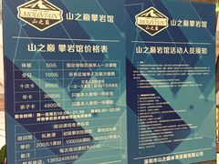 山之巅&nbsp;攀岩馆-山之巅攀岩馆(太古城店)