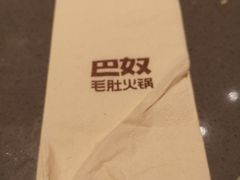 -巴奴毛肚火锅(六天地店)