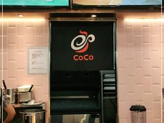 -CoCo都可(合生汇店)