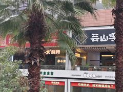 -皇庭广场(福华三路店)