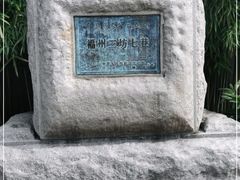 -三坊七巷历史文化街区